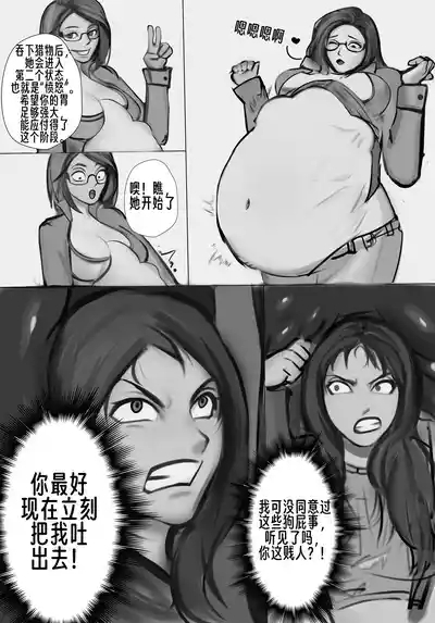 【vore_comics12】吞食指南 第一章：了解你的猎物【龙腾汉化】 9