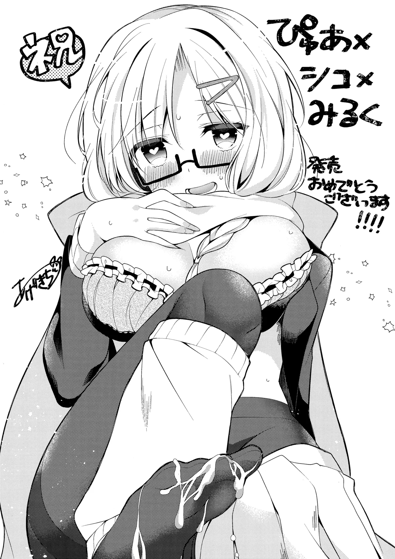 [ぎうにう] ぴゅあ×シコ×みるく SPECIAL BOOKLET - Hentaiaz.com - 2