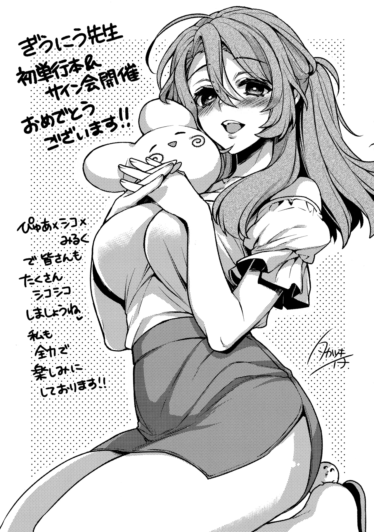 Pure x Shiko x Milk SPECIAL BOOKLET - Page 8