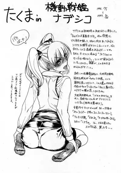 Shiteki Rakugakibon 8