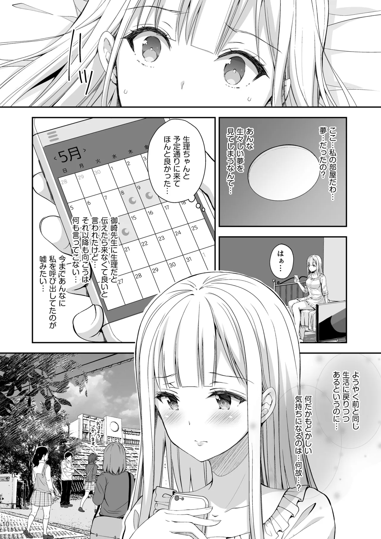 淫溺の令嬢 総集編2 - Page 10