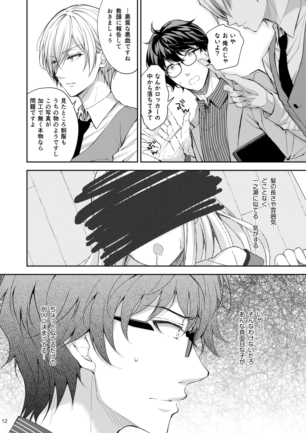 淫溺の令嬢 総集編2 - Page 12