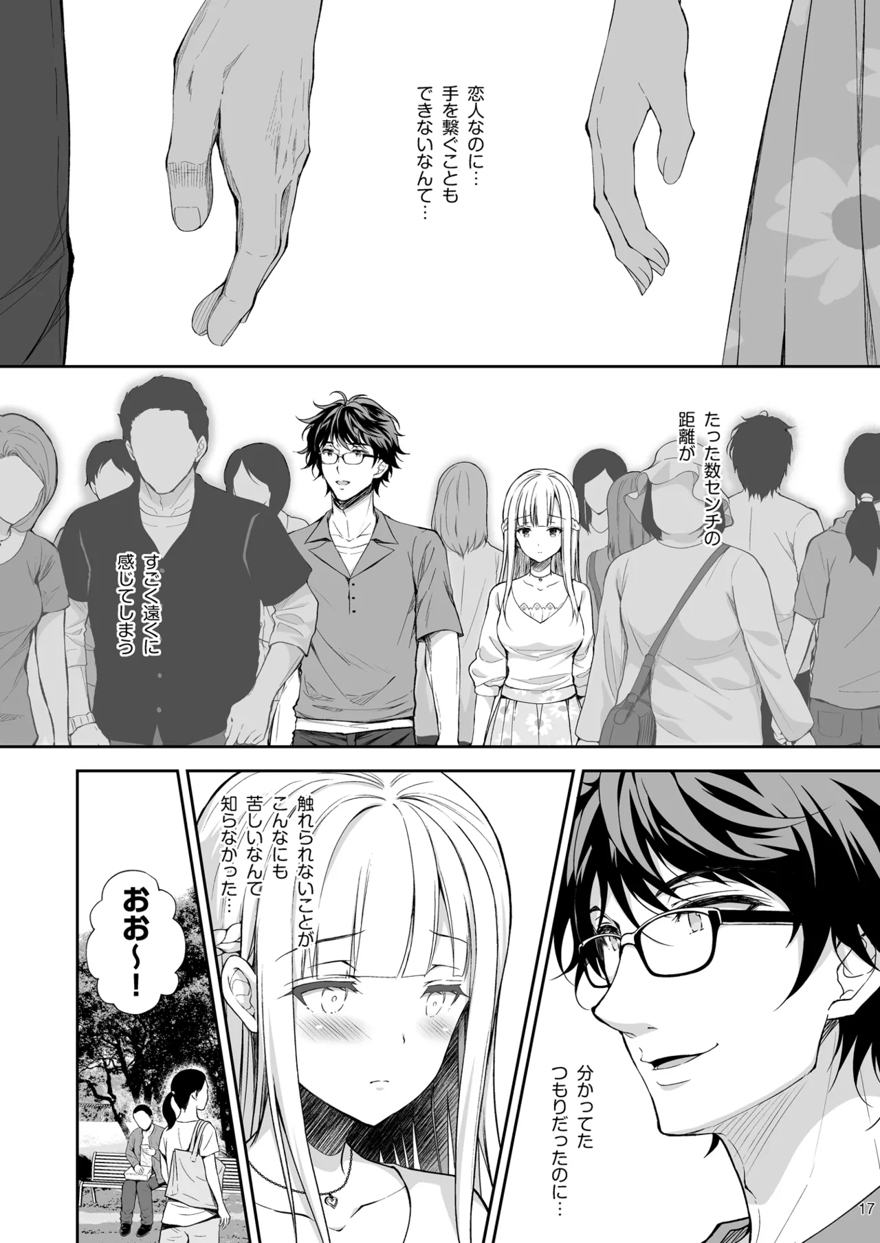 淫溺の令嬢 総集編2 - Page 17