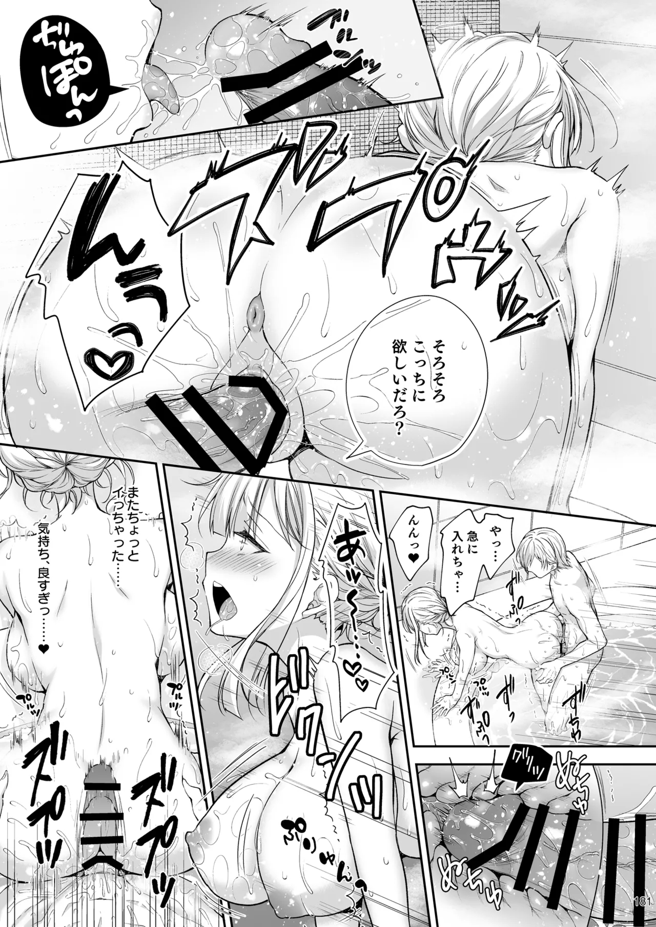 淫溺の令嬢 総集編2 - Page 181
