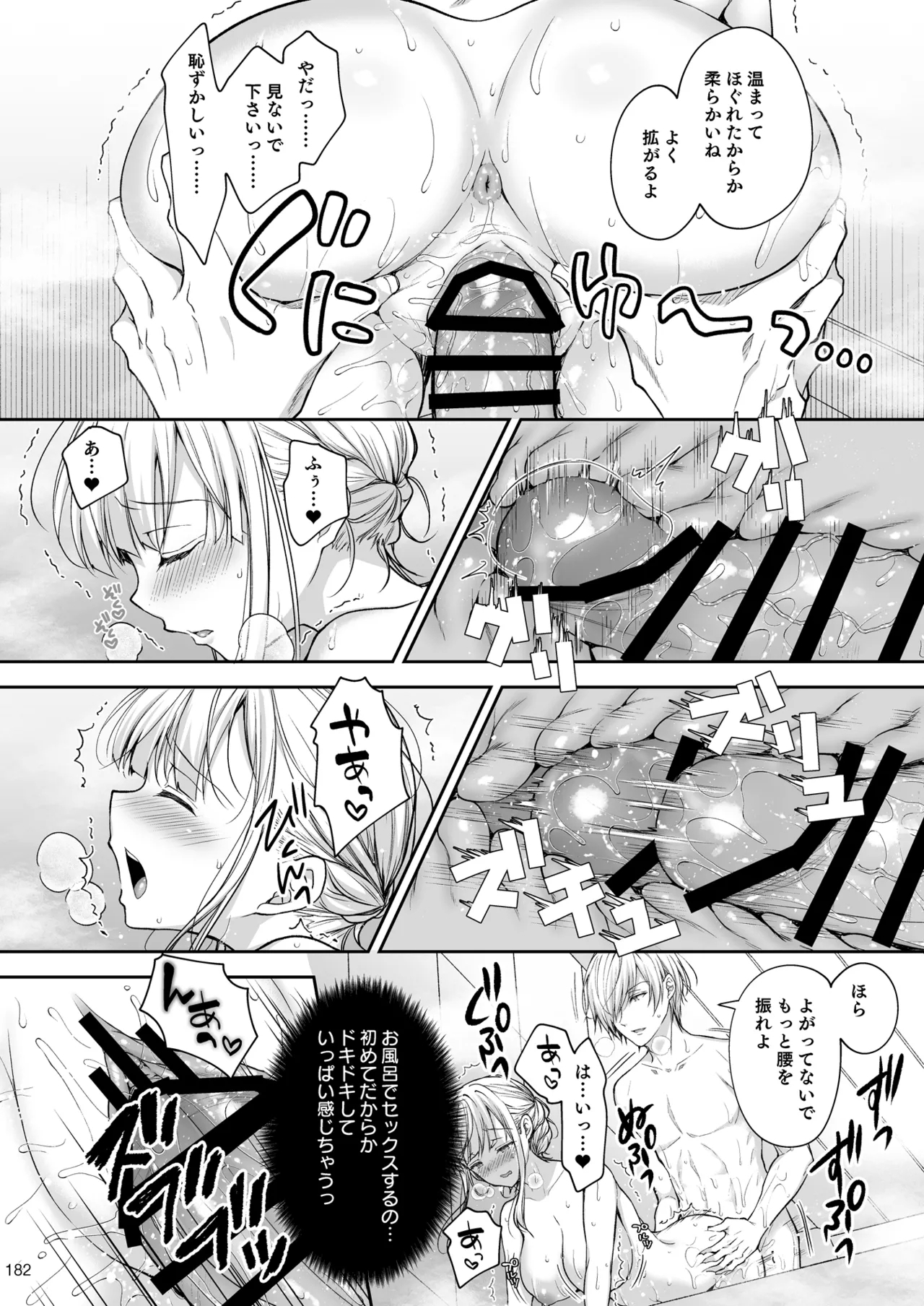 淫溺の令嬢 総集編2 - Page 182