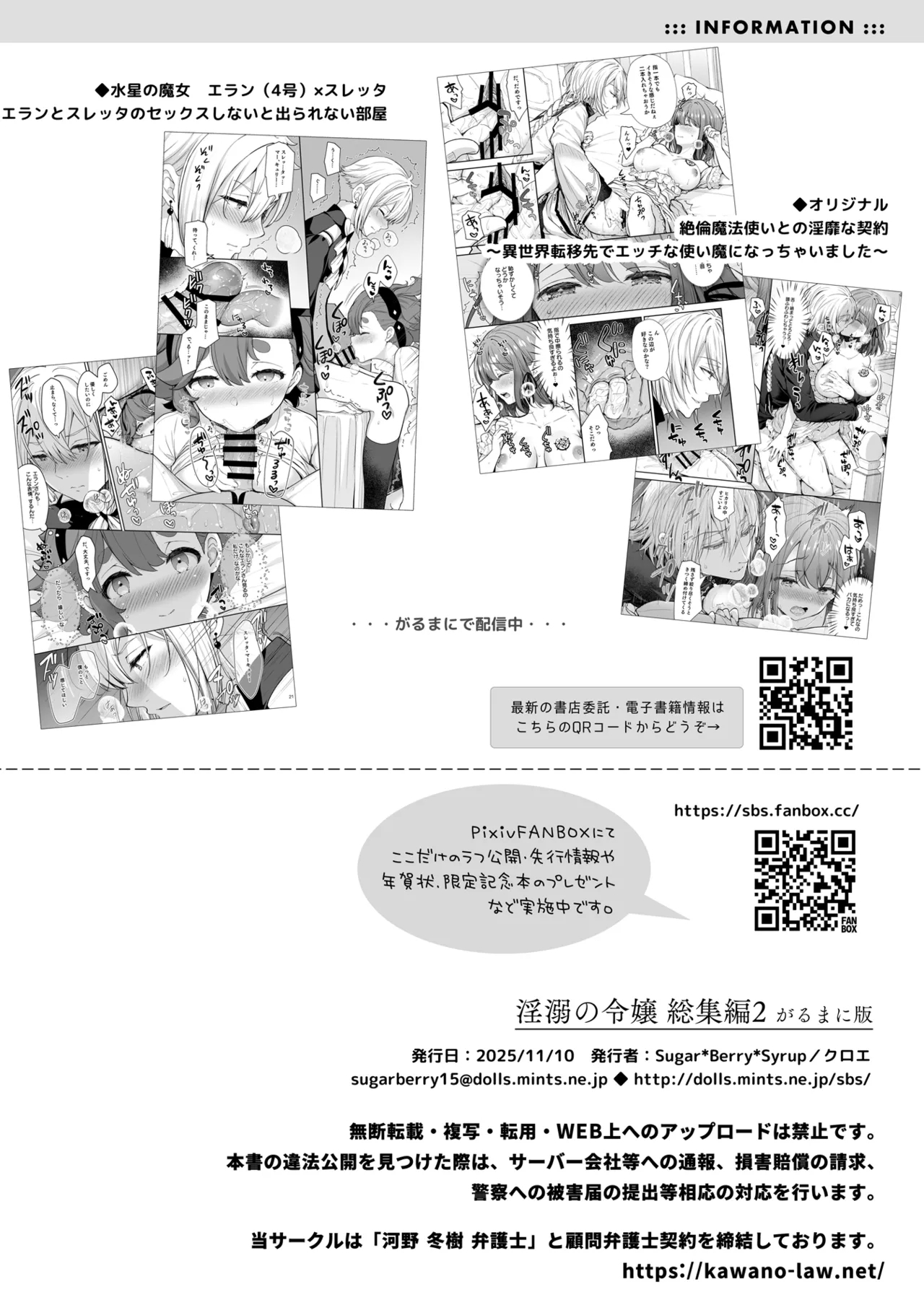 淫溺の令嬢 総集編2 - Page 185