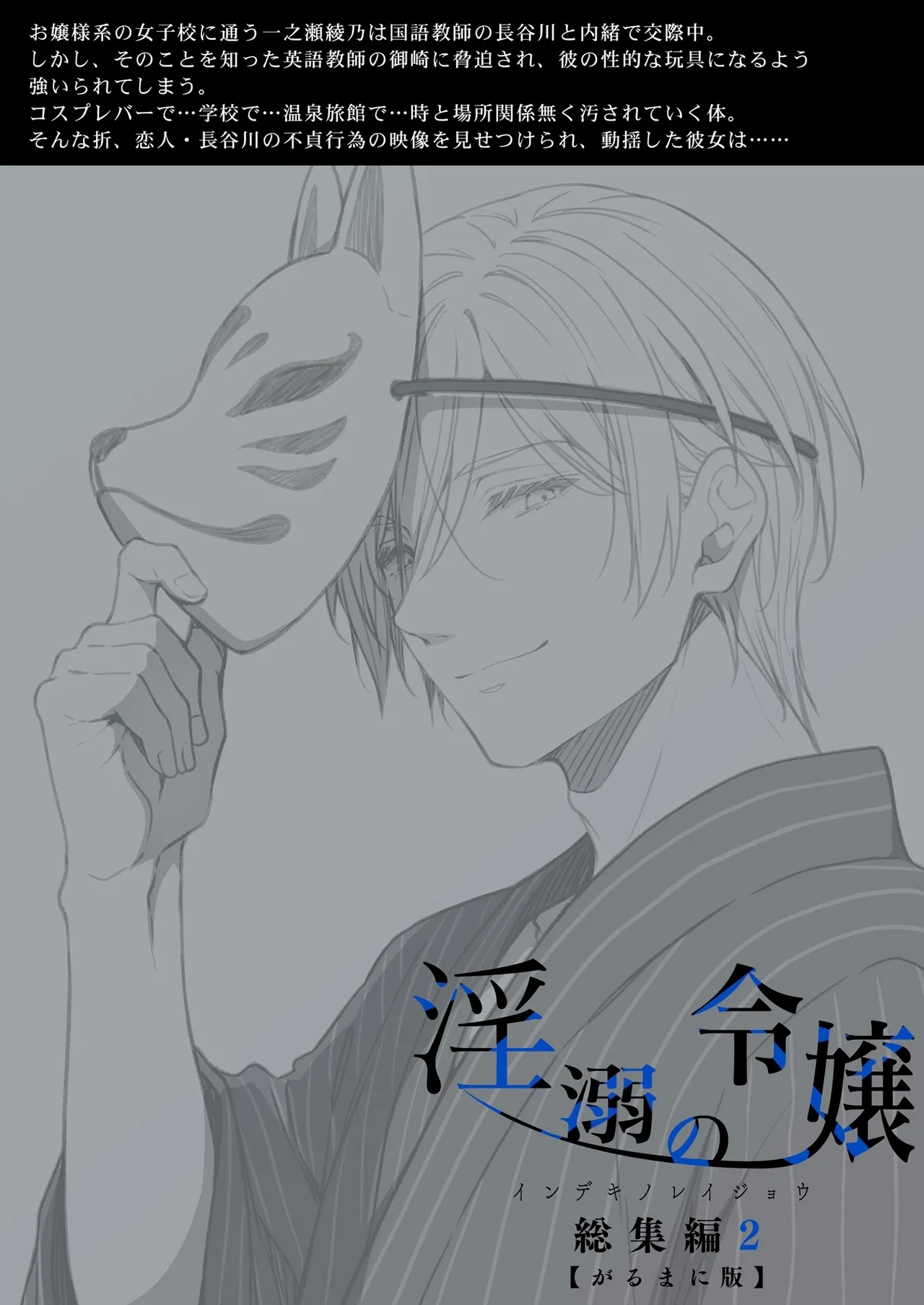 淫溺の令嬢 総集編2 - Page 186