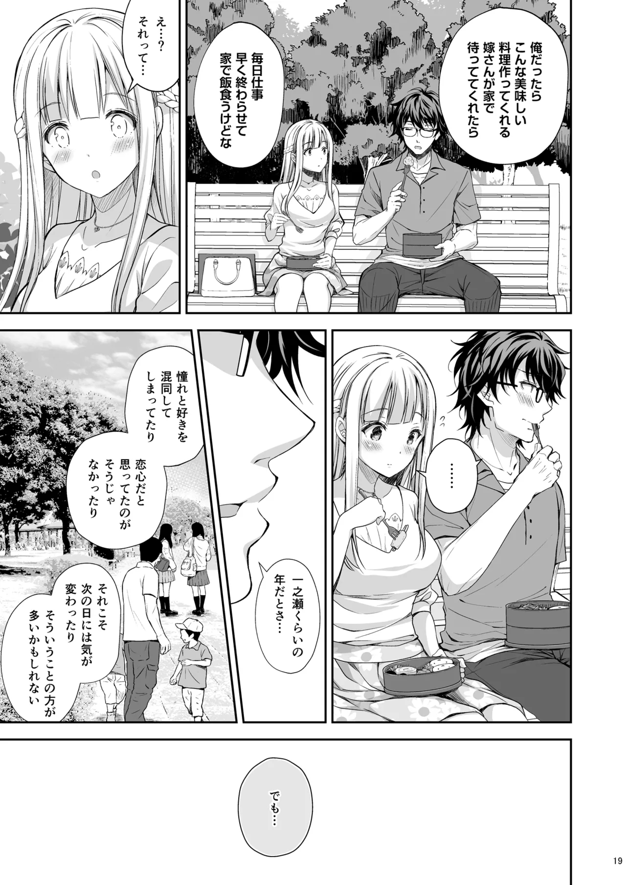 淫溺の令嬢 総集編2 - Page 19