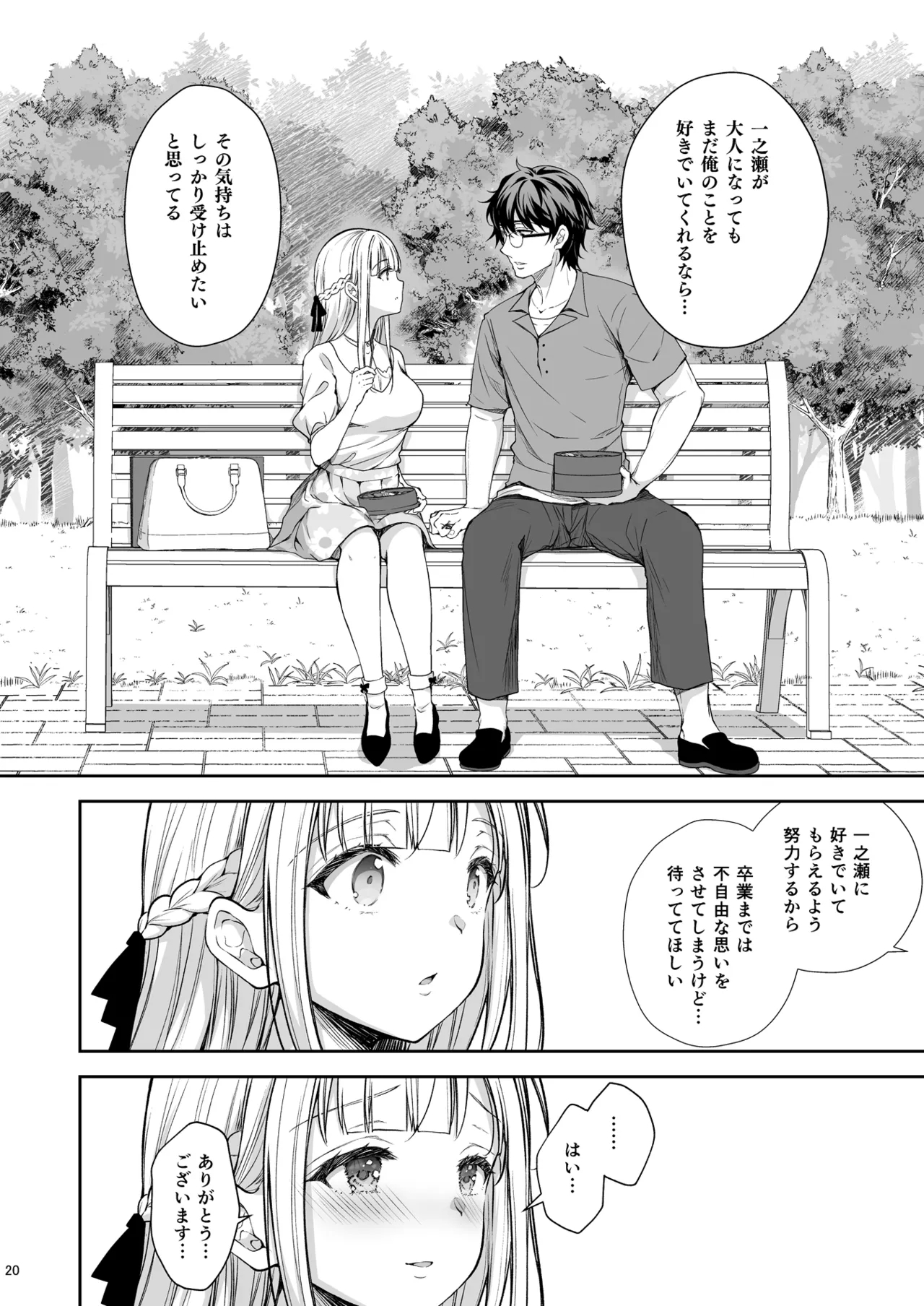 淫溺の令嬢 総集編2 - Page 20