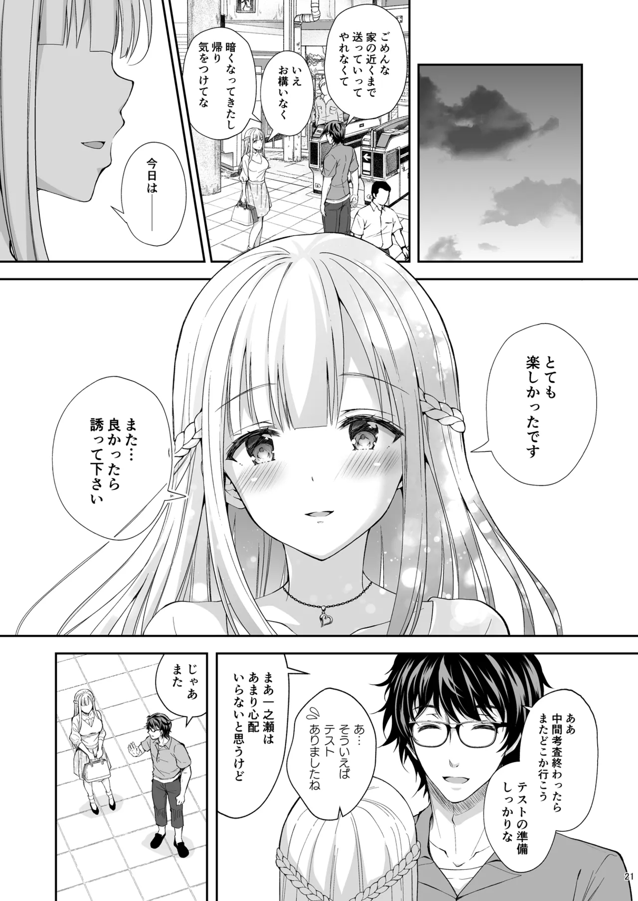 淫溺の令嬢 総集編2 - Page 21