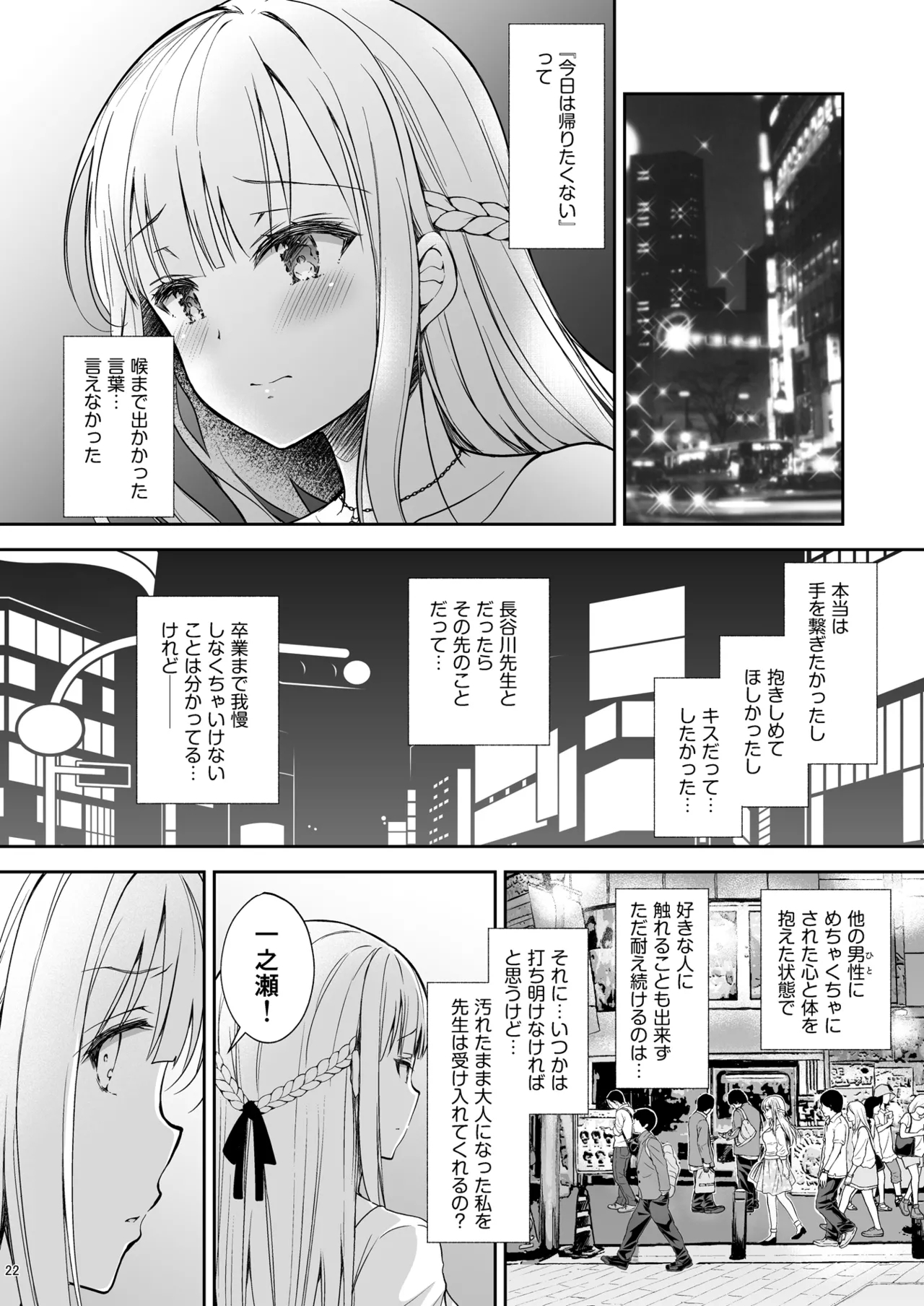 淫溺の令嬢 総集編2 - Page 22