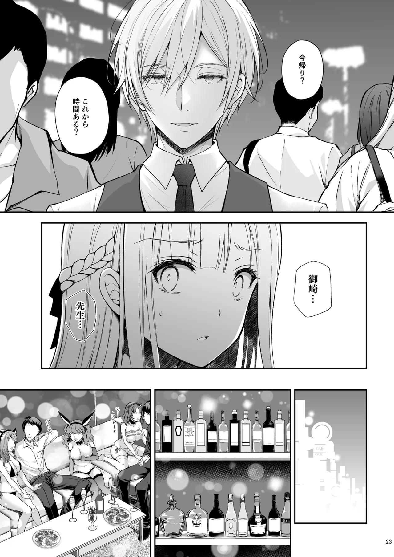 淫溺の令嬢 総集編2 - Page 23