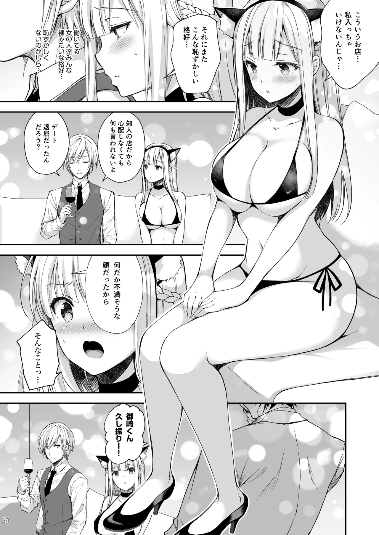 淫溺の令嬢 総集編2 - Page 24