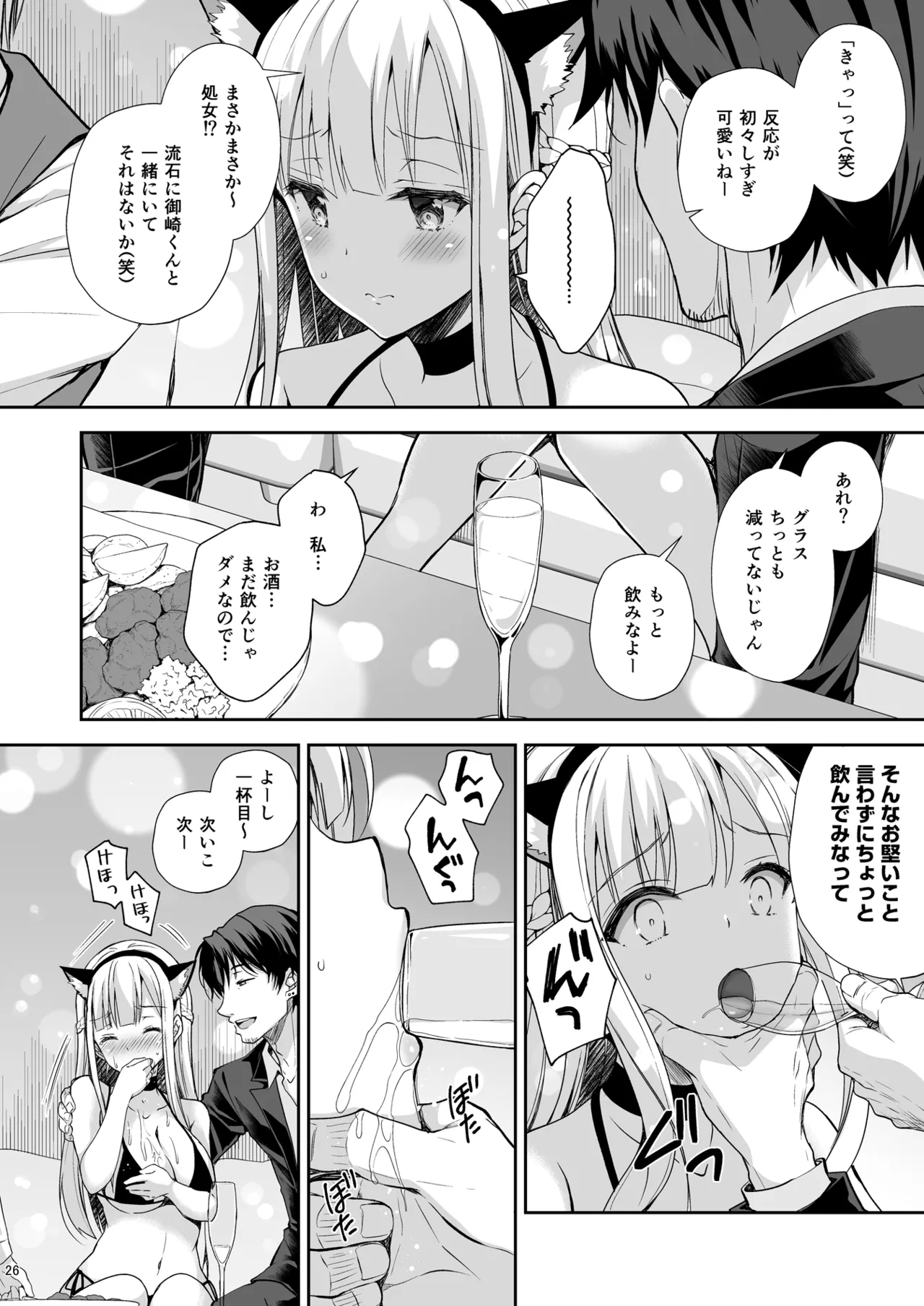 淫溺の令嬢 総集編2 - Page 26