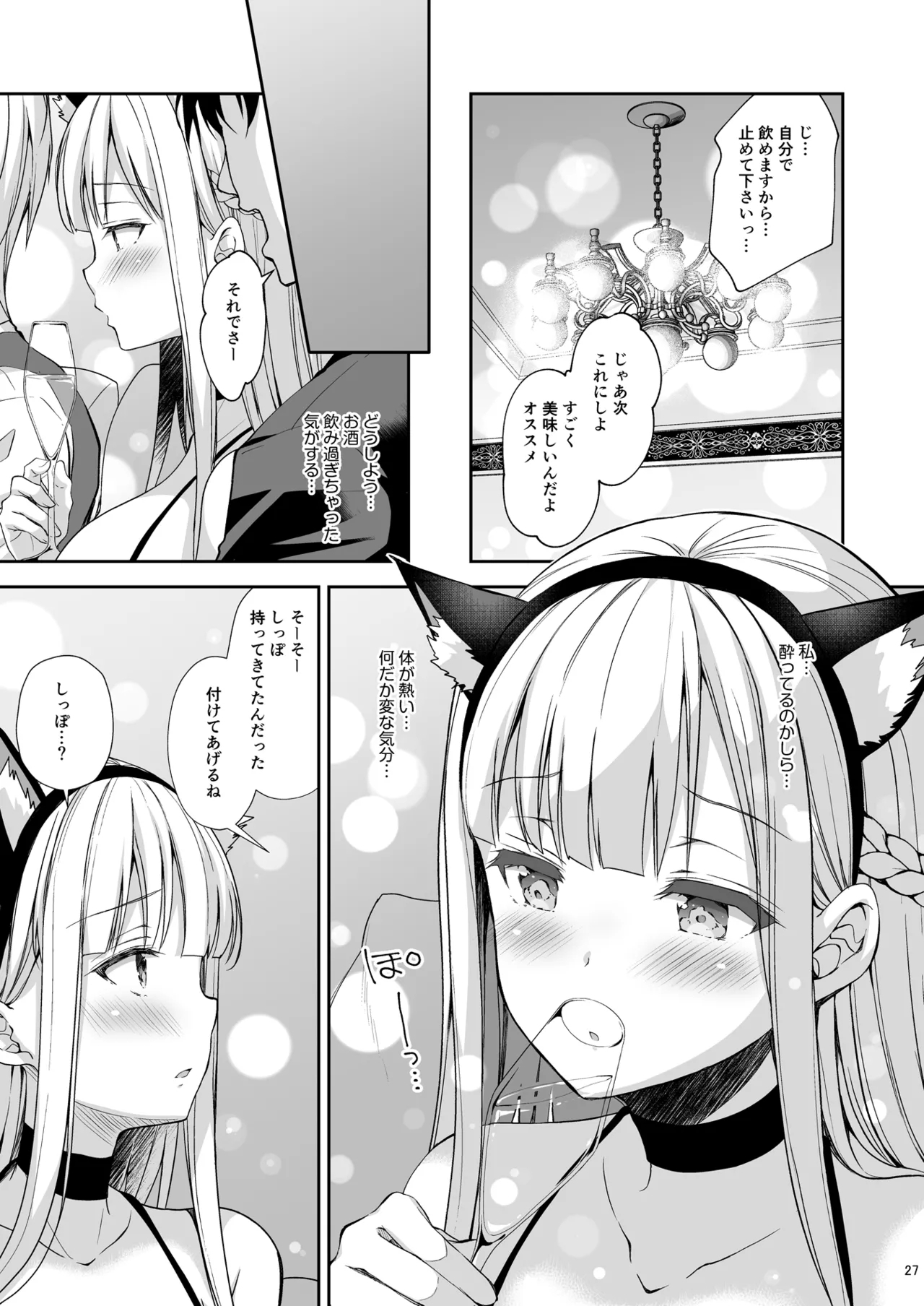 淫溺の令嬢 総集編2 - Page 27