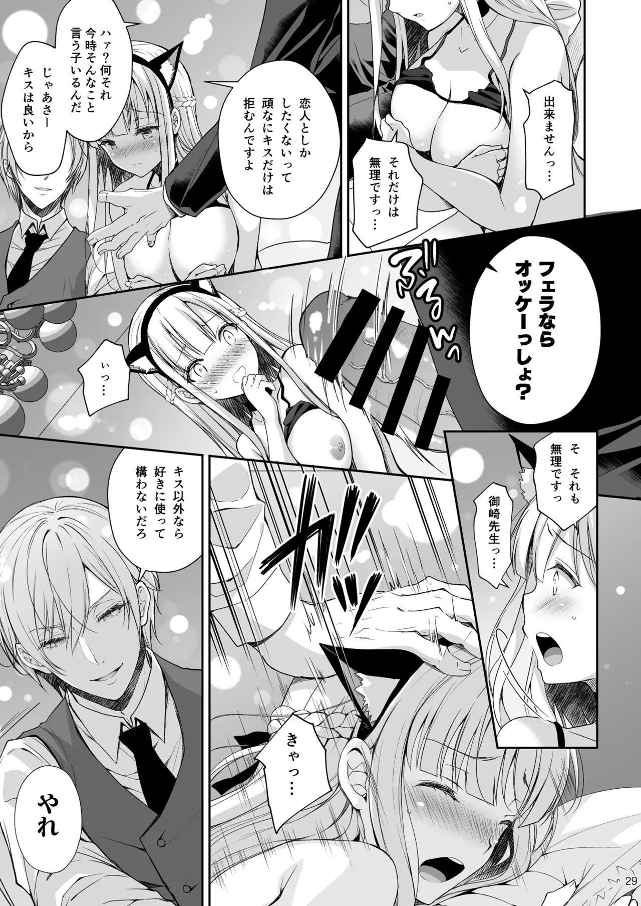 淫溺の令嬢 総集編2 - Page 29