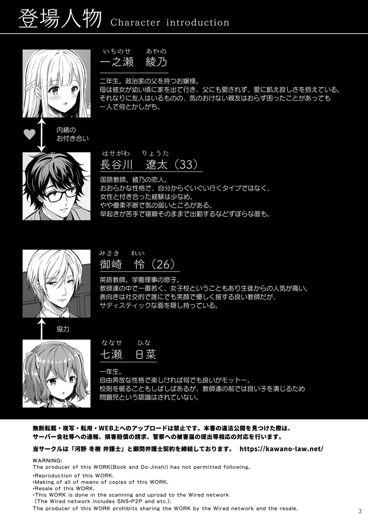 淫溺の令嬢 総集編2 - Page 3