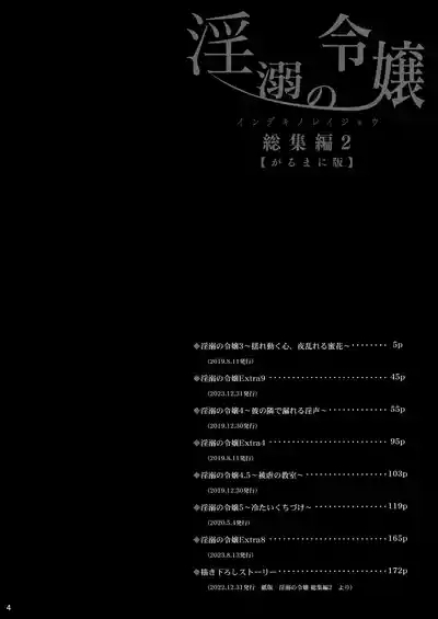 淫溺の令嬢 総集編2 4