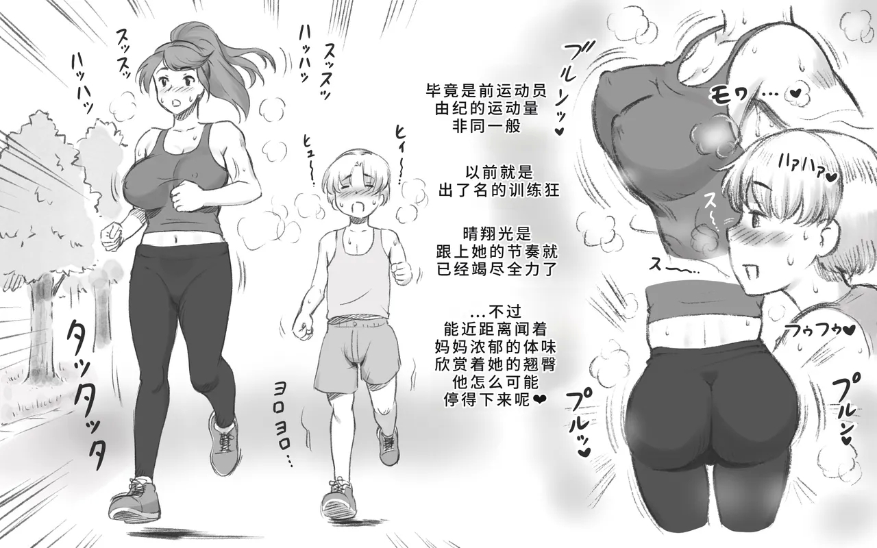 ママタイム ママサンバレー編 - Page 16