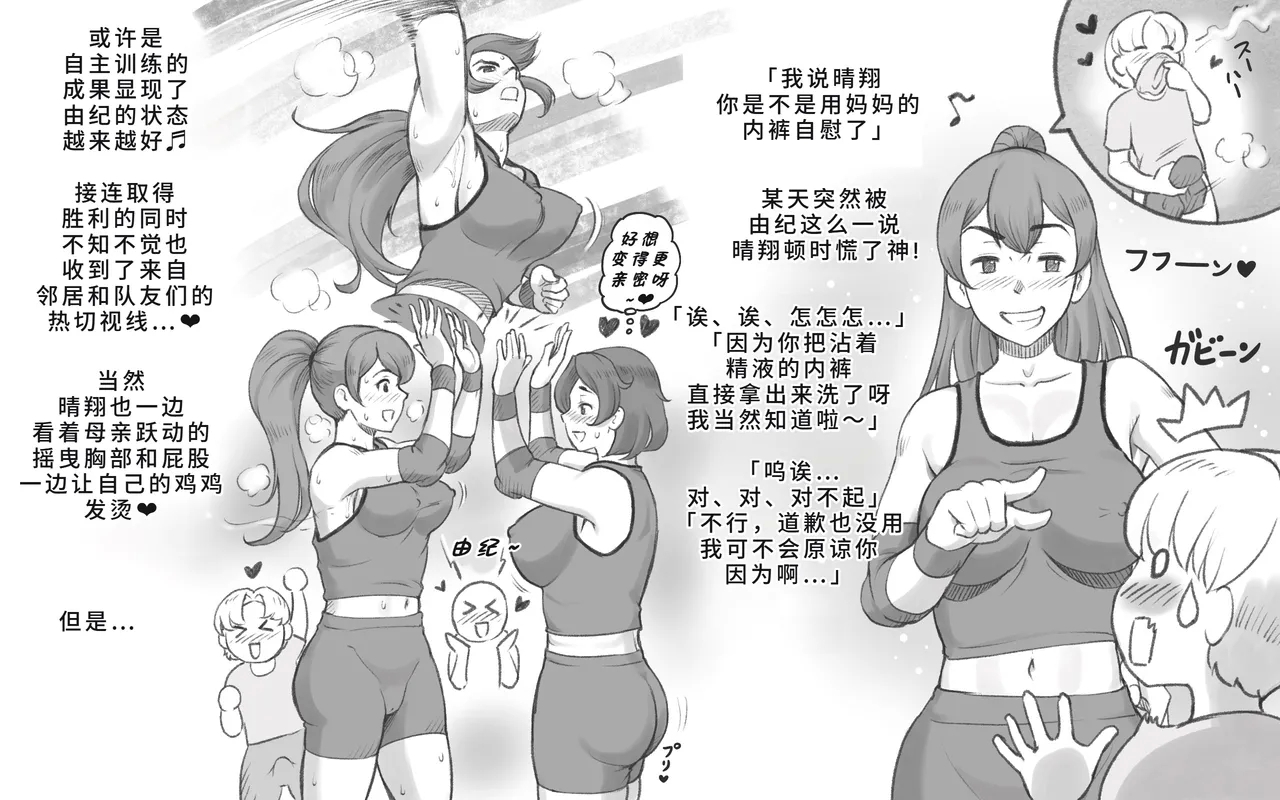 ママタイム ママサンバレー編 - Page 19