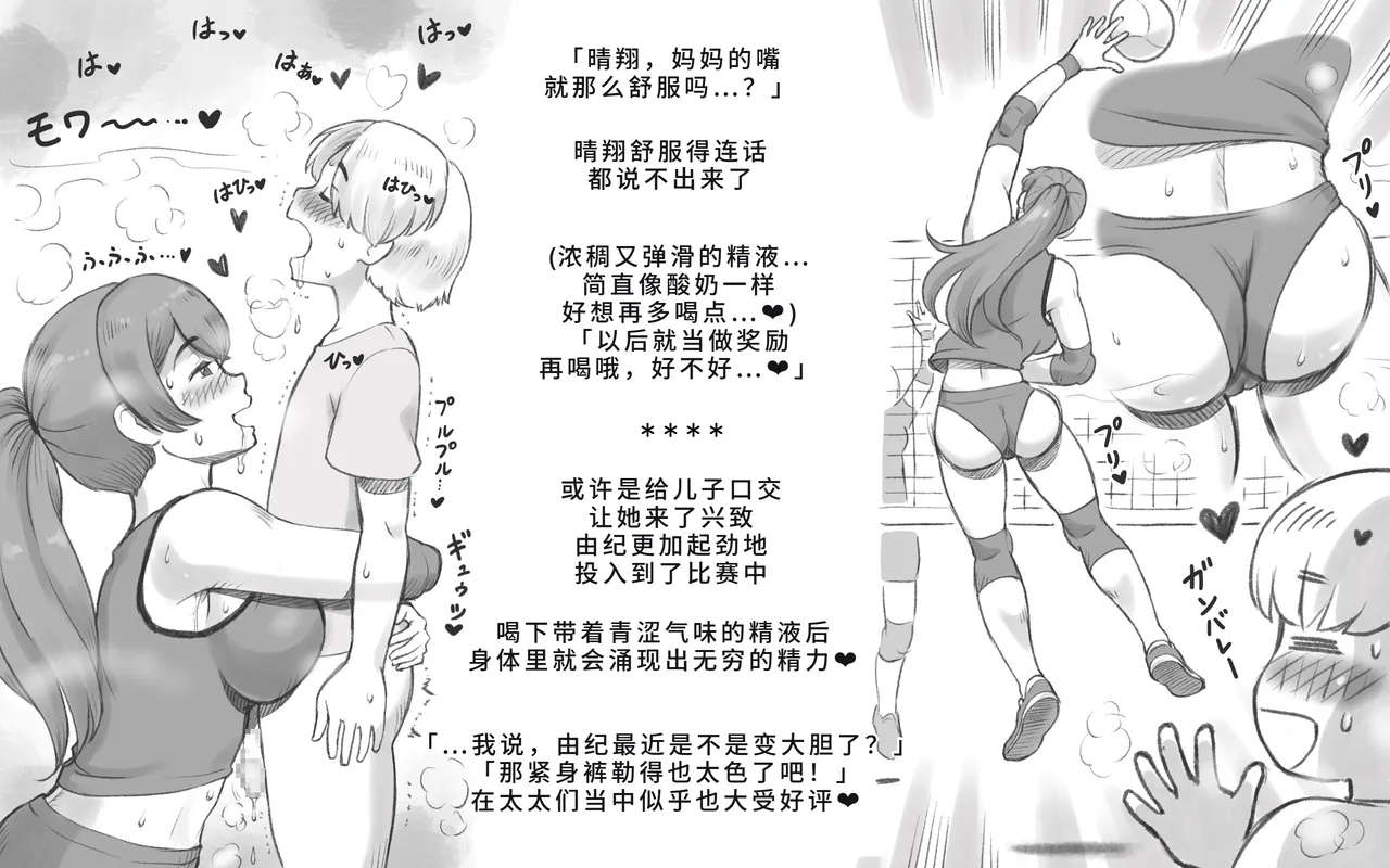 ママタイム ママサンバレー編 - Page 23