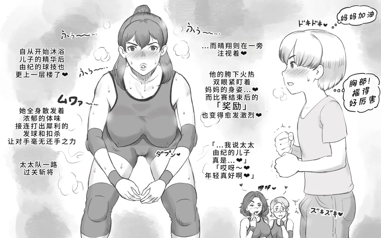 ママタイム ママサンバレー編 - Page 34