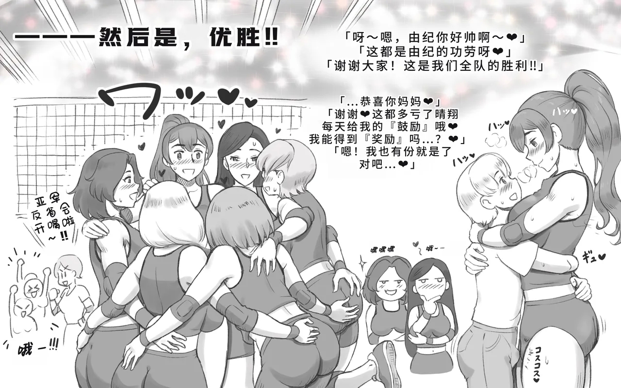 ママタイム ママサンバレー編 - Page 36