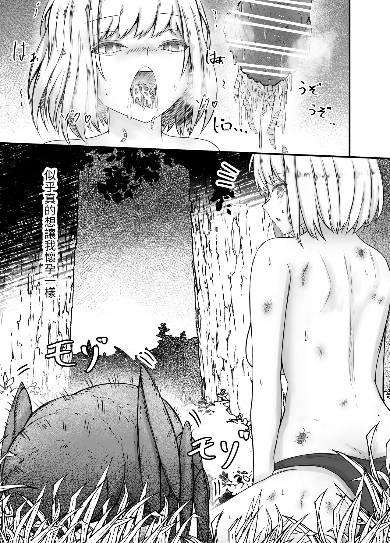 onna mahoutuka i san musikan hanasi | 女魔法使与虫子交配的故事 - Page 10