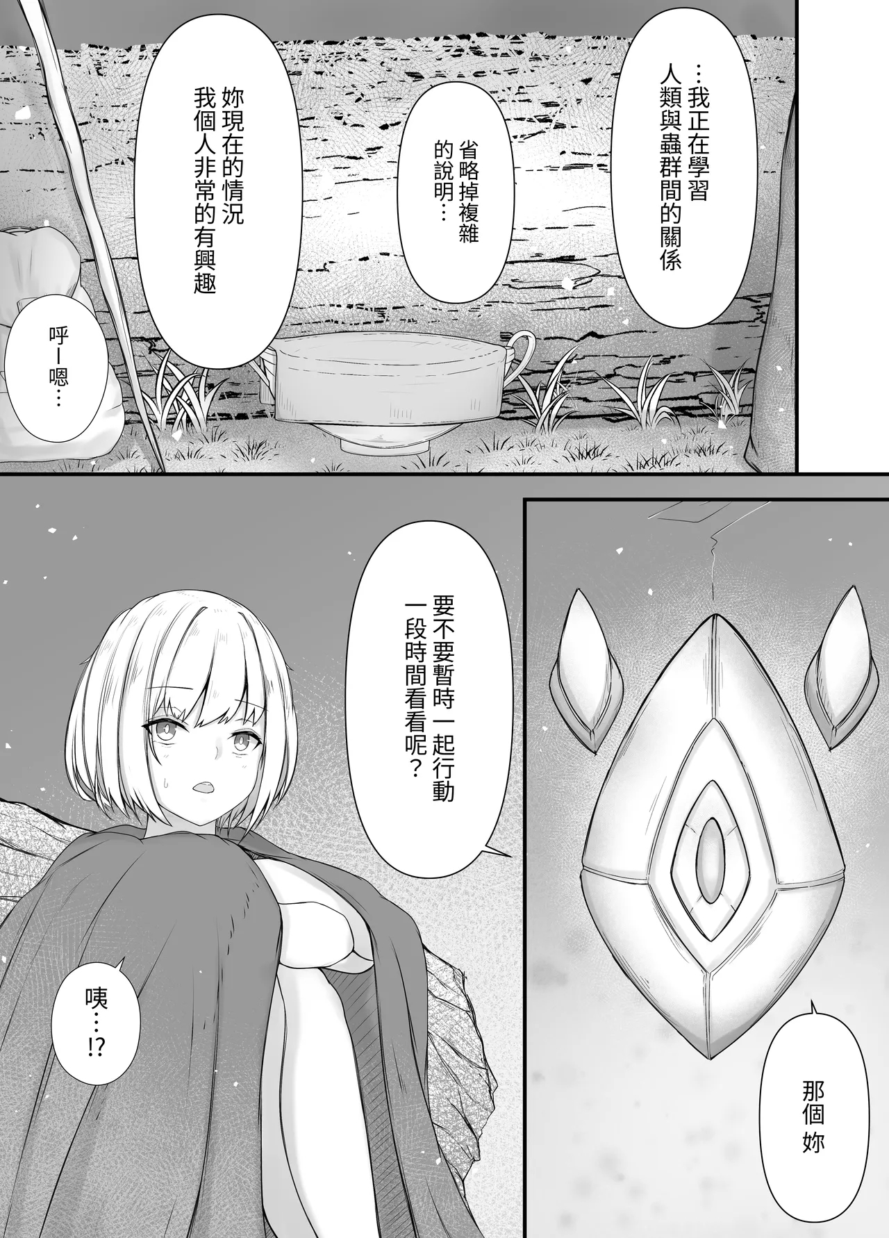 onna mahoutuka i san musikan hanasi | 女魔法使与虫子交配的故事 - Page 29