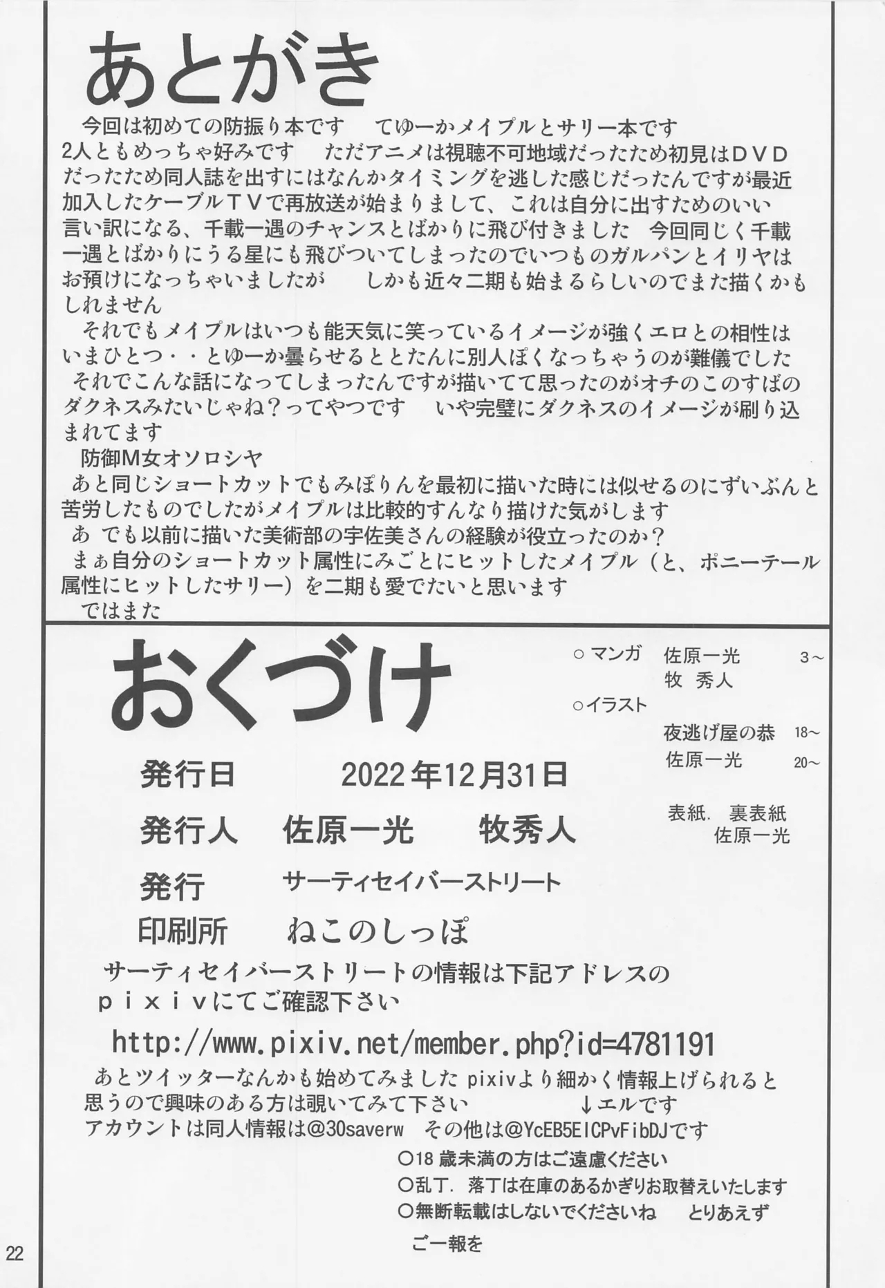 Itai no wa Iyarashii node 1 - Page 21