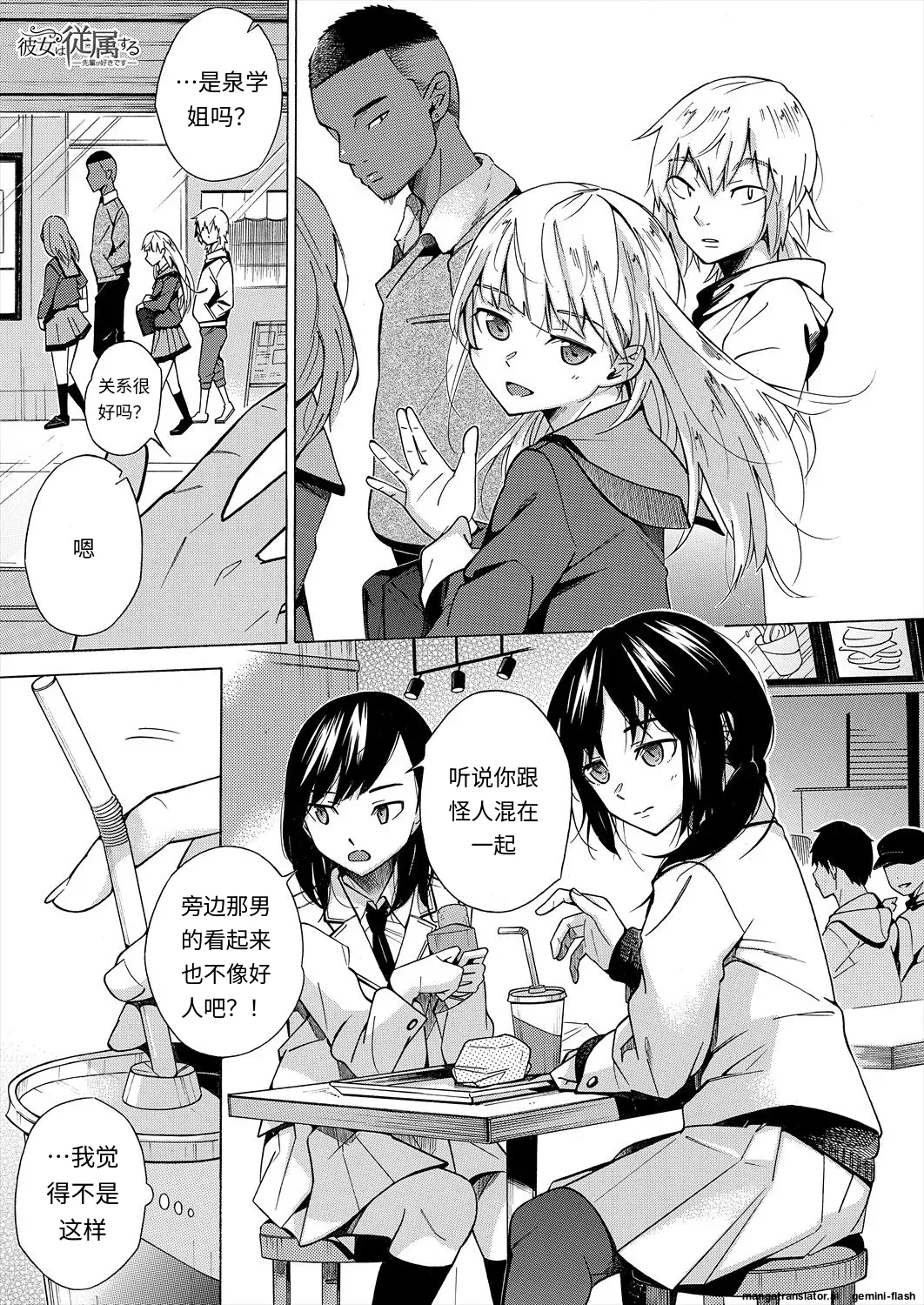 彼女は従属する〜先輩が好きです〜 - Page 1