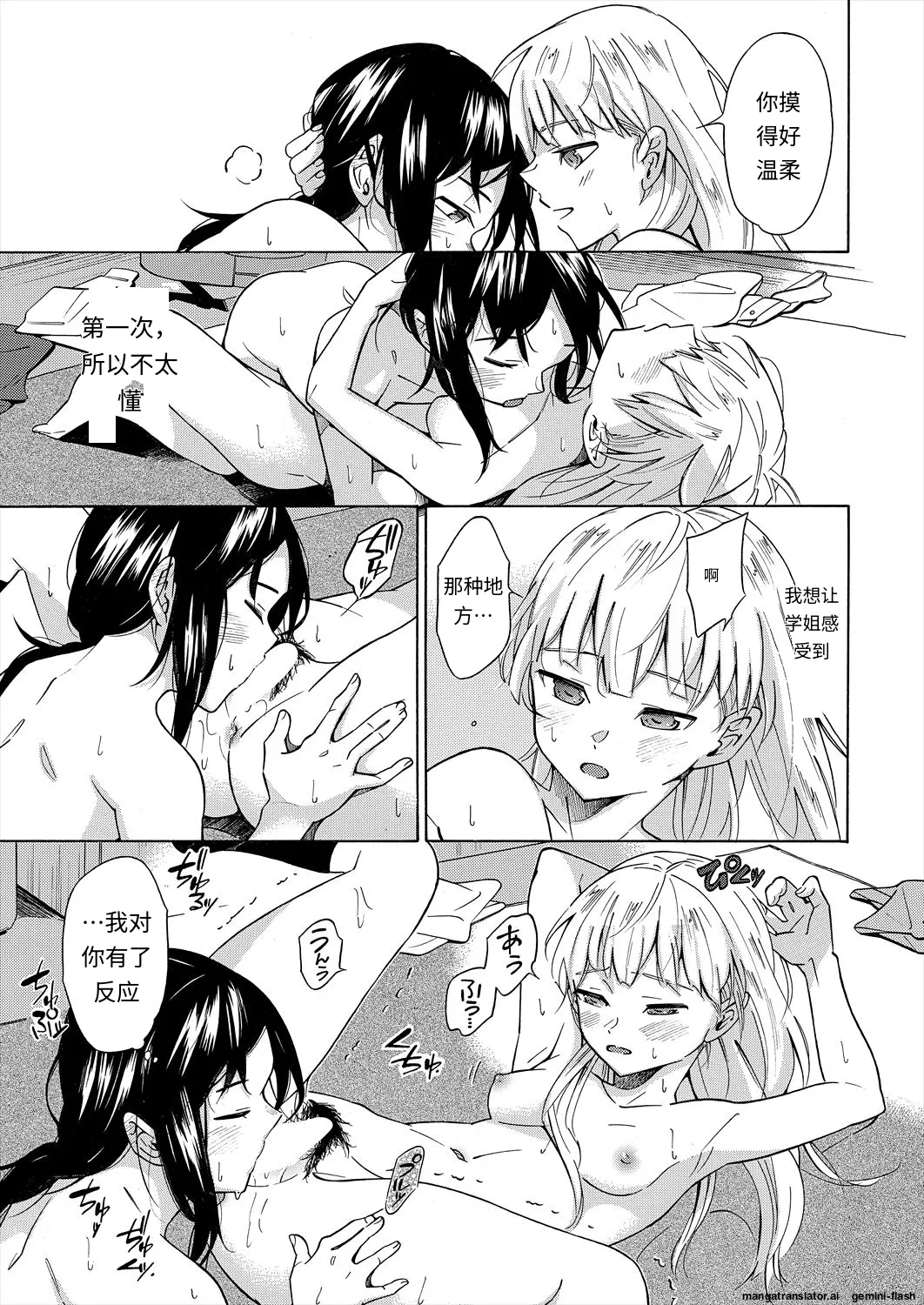 彼女は従属する〜先輩が好きです〜 - Page 15