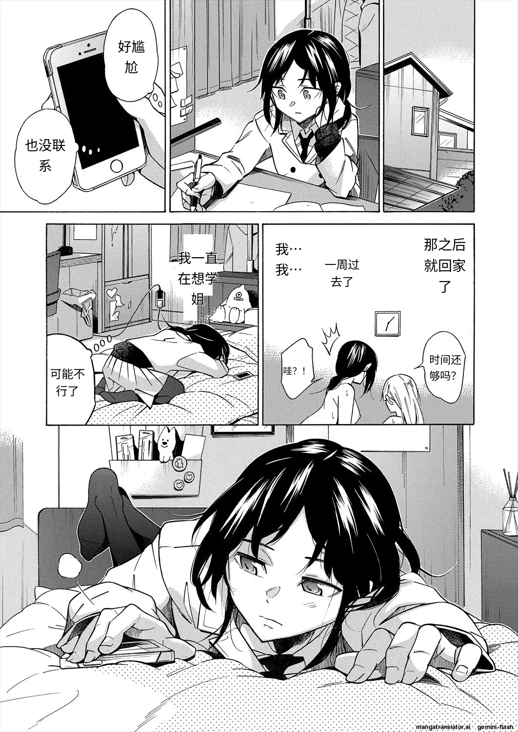 彼女は従属する〜先輩が好きです〜 - Page 17