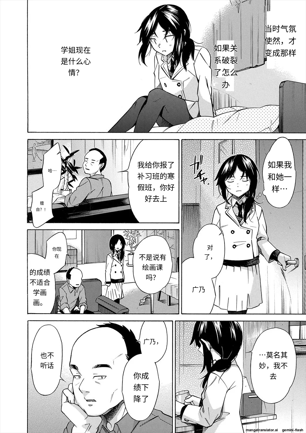 彼女は従属する〜先輩が好きです〜 - Page 18