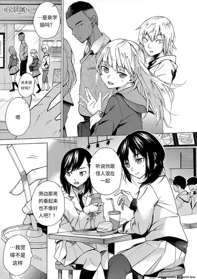 彼女は従属する〜先輩が好きです〜 1