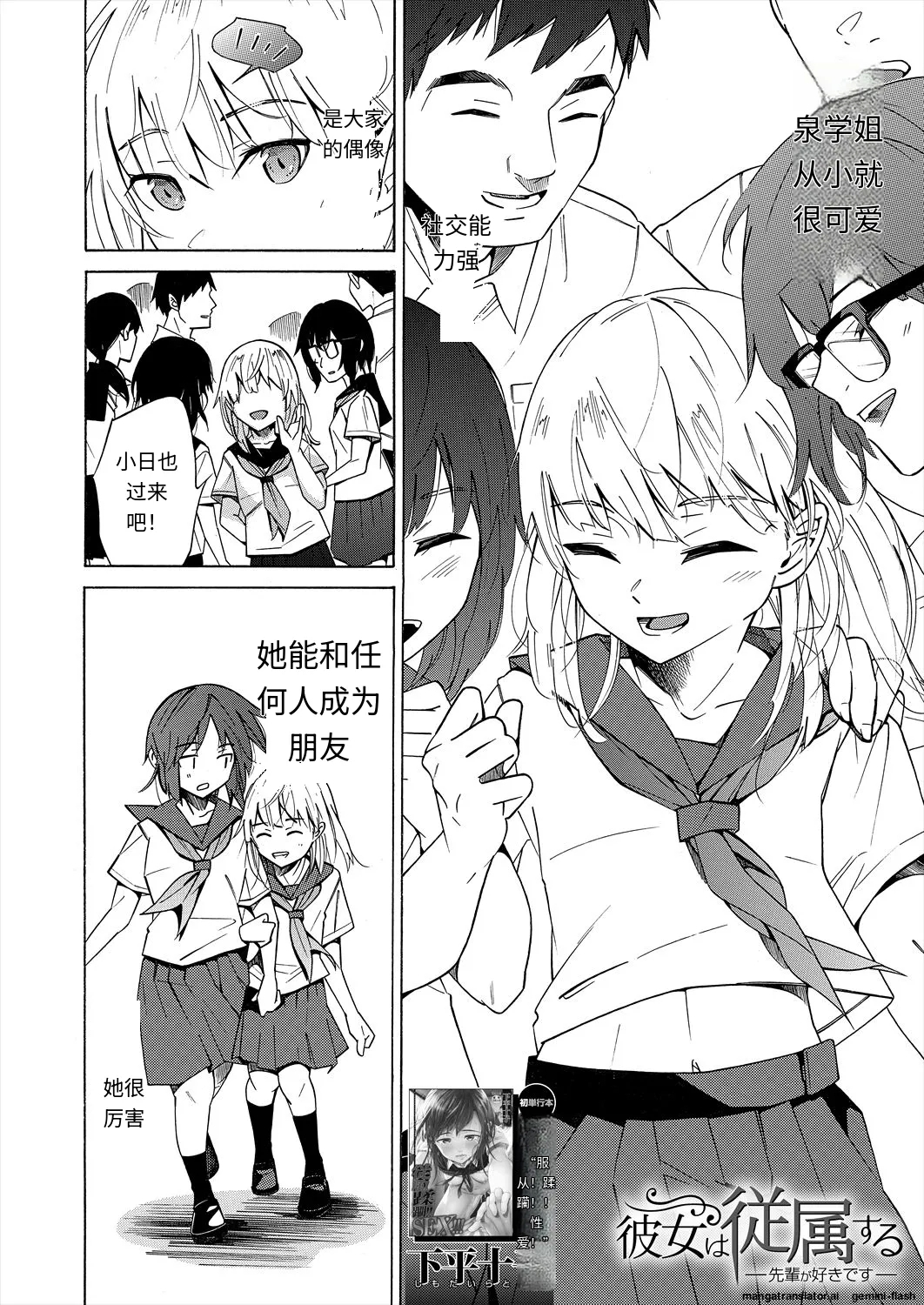 彼女は従属する〜先輩が好きです〜 - Page 2