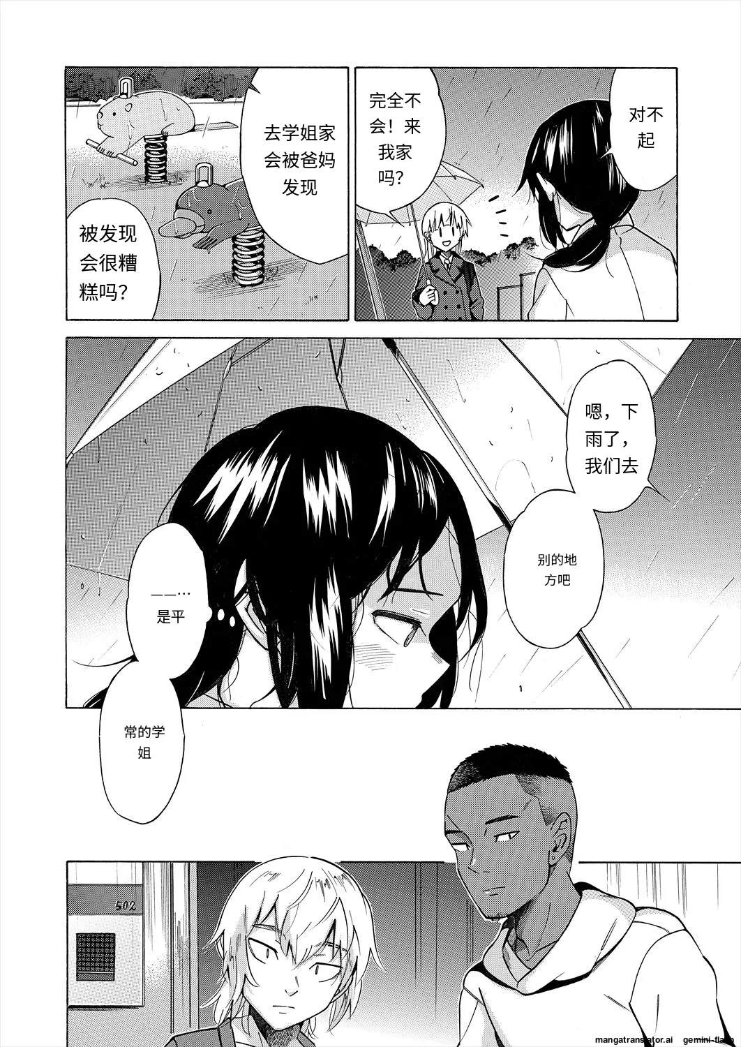 彼女は従属する〜先輩が好きです〜 - Page 20
