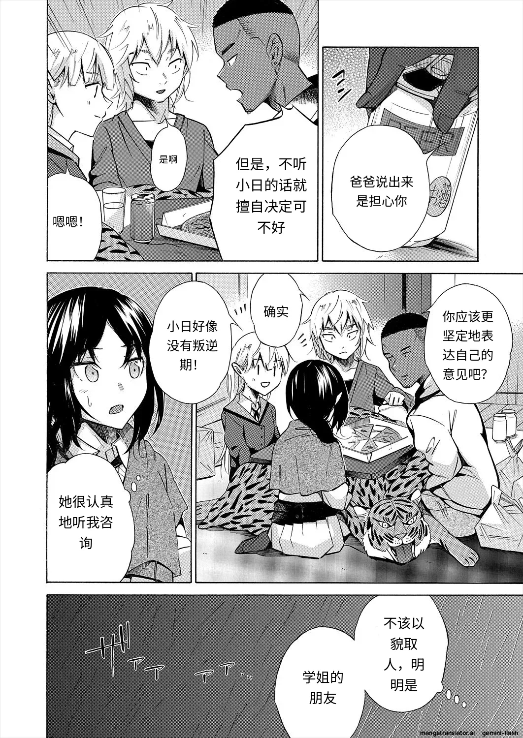 彼女は従属する〜先輩が好きです〜 - Page 22