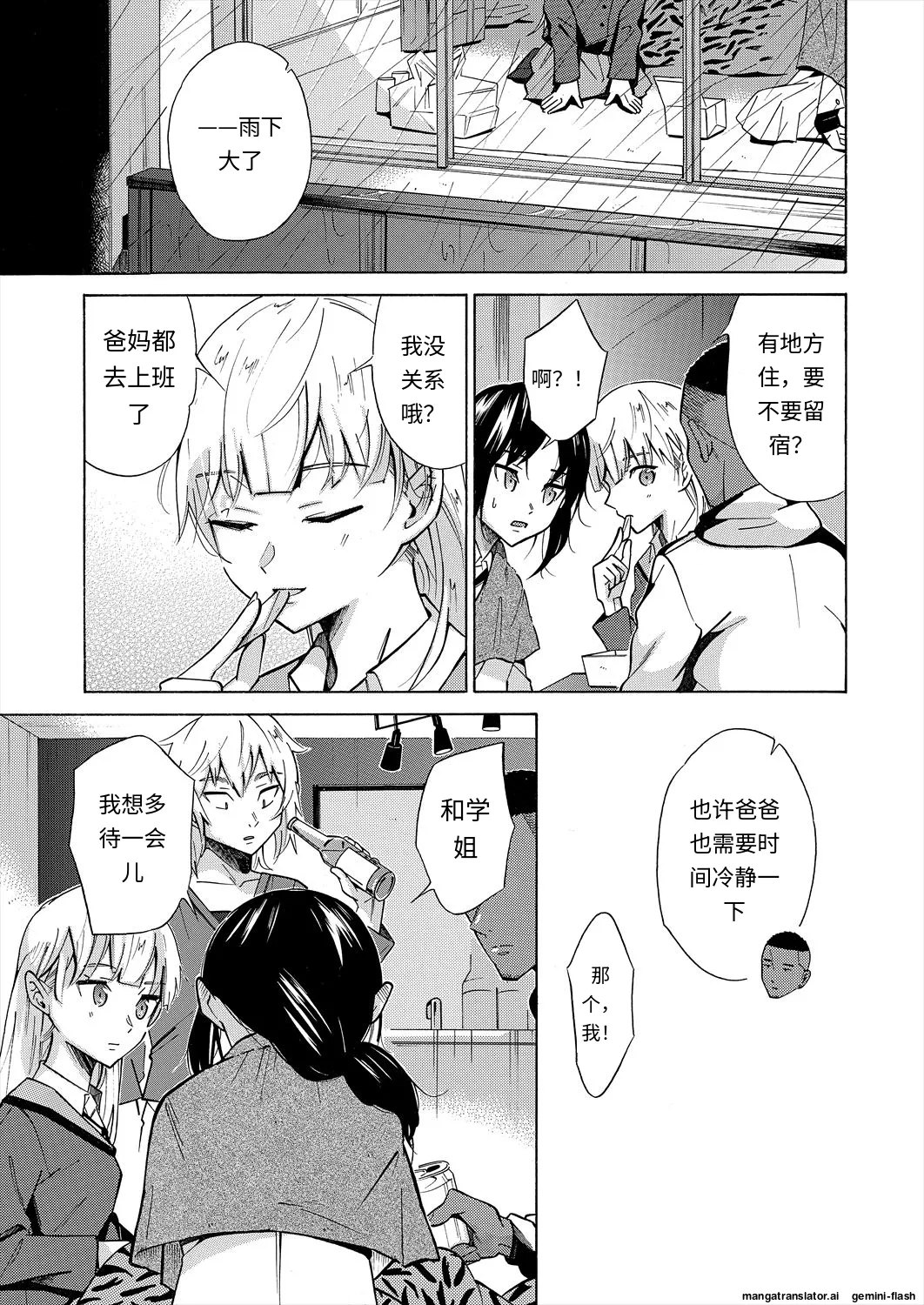 彼女は従属する〜先輩が好きです〜 - Page 23