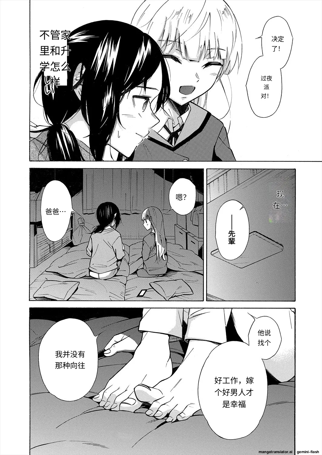 彼女は従属する〜先輩が好きです〜 - Page 24
