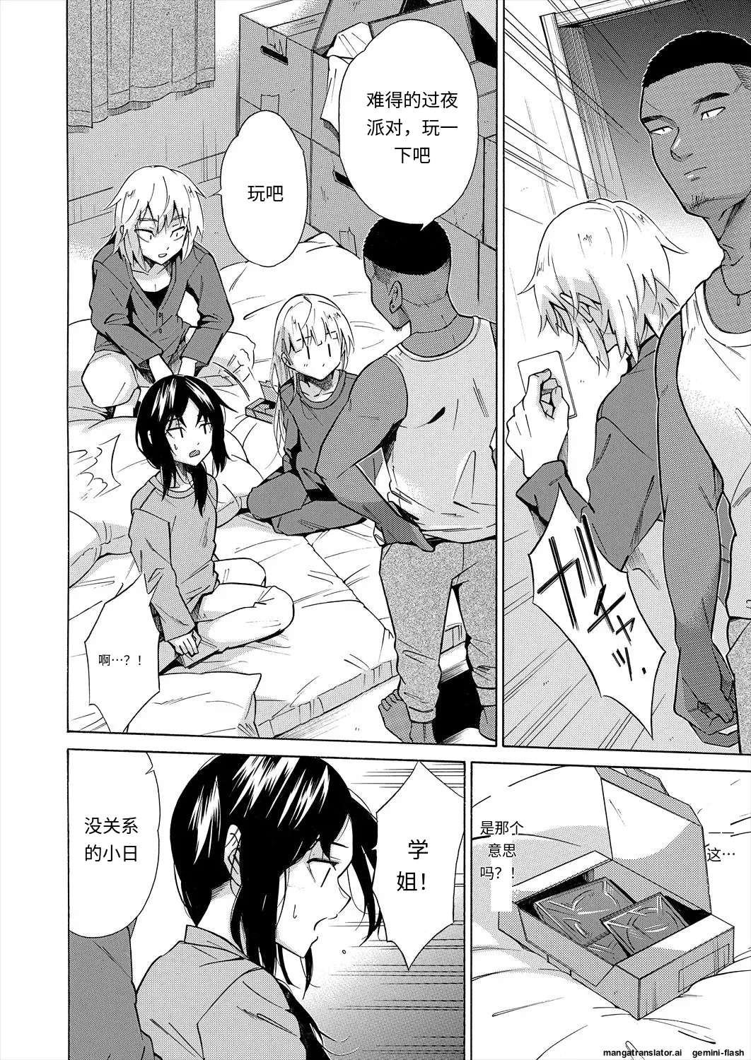 彼女は従属する〜先輩が好きです〜 - Page 26