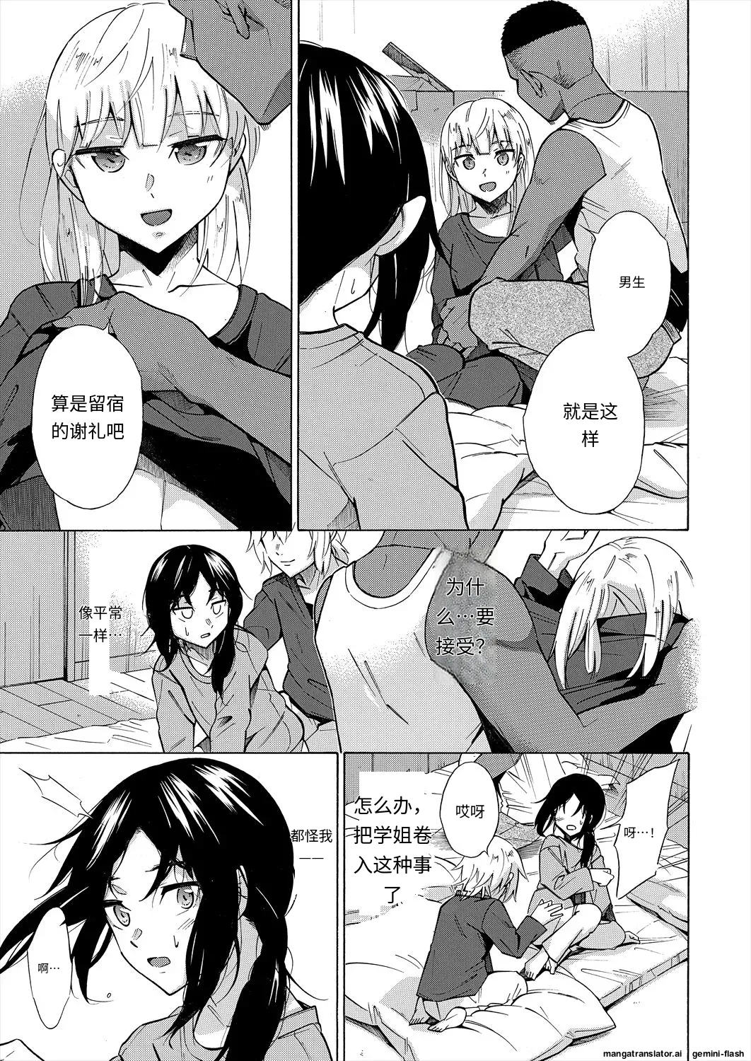 彼女は従属する〜先輩が好きです〜 - Page 27