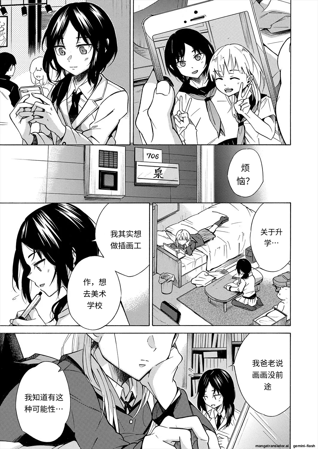 彼女は従属する〜先輩が好きです〜 - Page 3