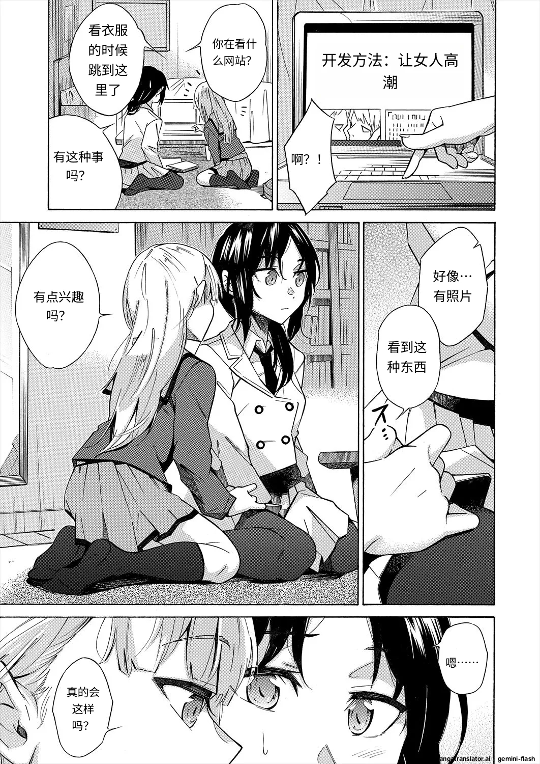 彼女は従属する〜先輩が好きです〜 - Page 5