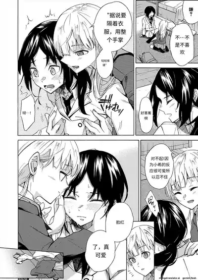 彼女は従属する〜先輩が好きです〜 6