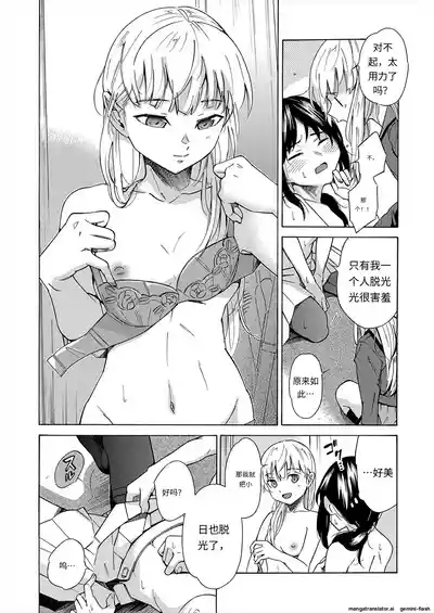 彼女は従属する〜先輩が好きです〜 8