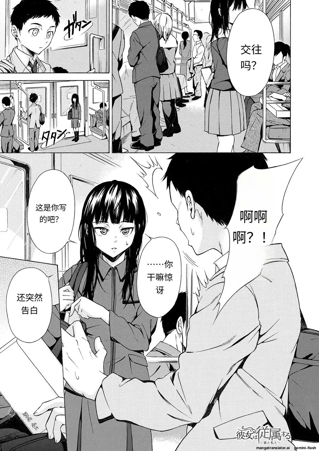 彼女は従属する～彼と私と～ - Page 1