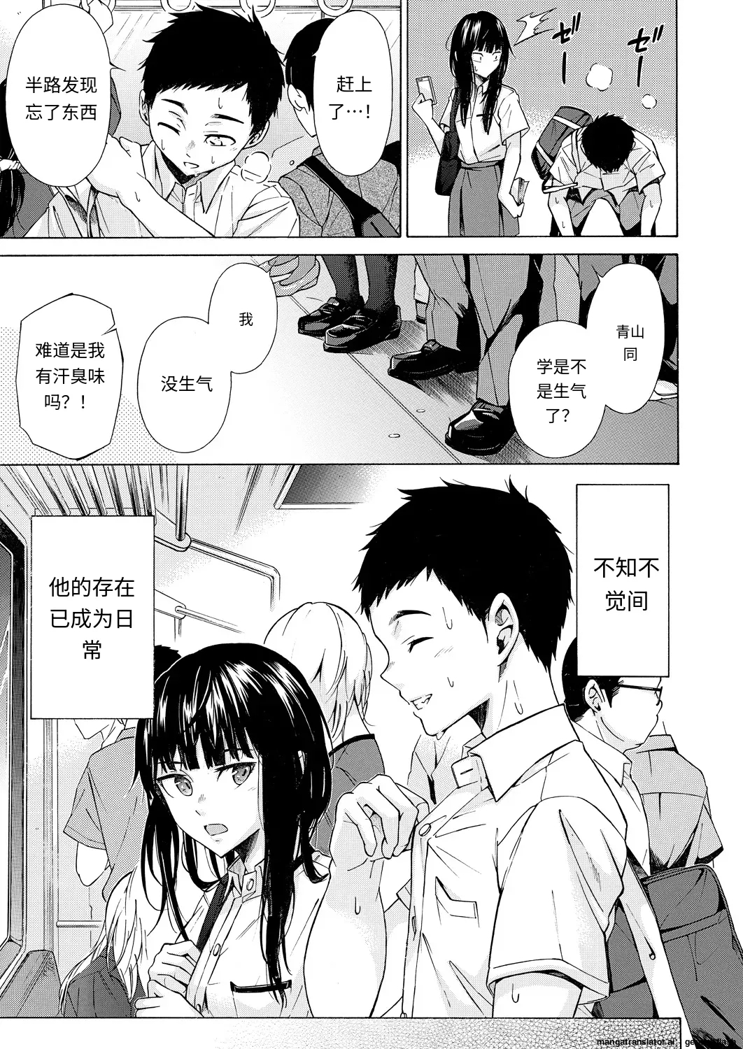 彼女は従属する～彼と私と～ - Page 11