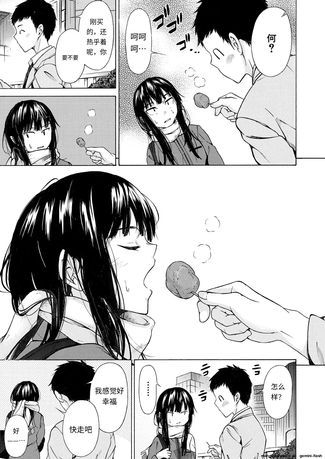 彼女は従属する～彼と私と～ - Page 13