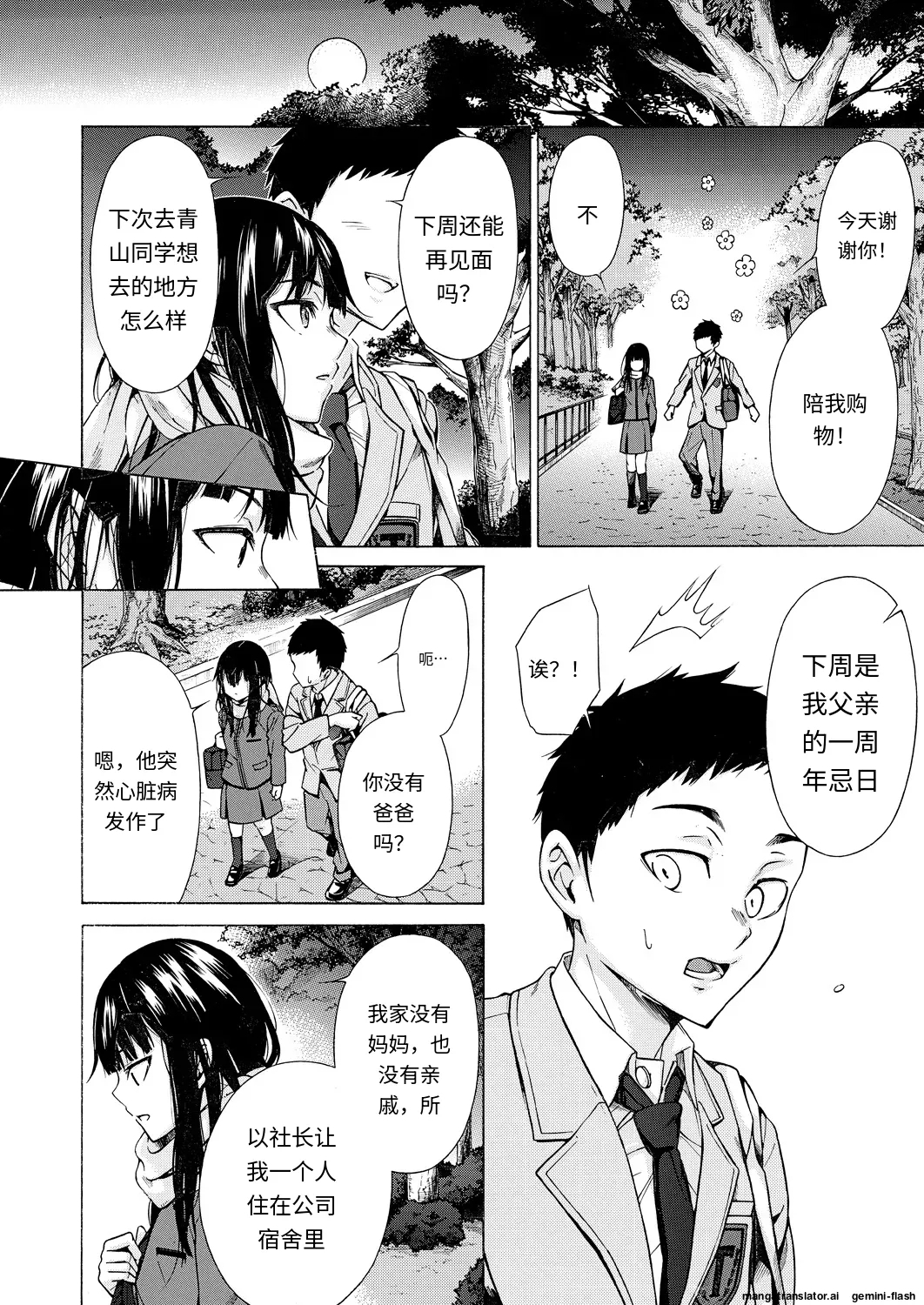 彼女は従属する～彼と私と～ - Page 14